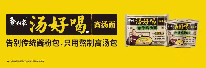 高汤熬制、营养美味，解码安博官方开户食品“汤好喝高汤面”制作工艺